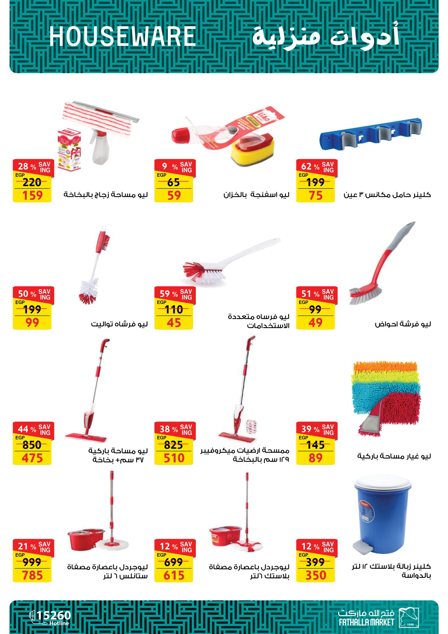 fathalla offers from 22nov to 1nov 2025 عروض فتح الله من 22 نوفمبر حتى 1 نوفمبر 2025 صفحة رقم 26